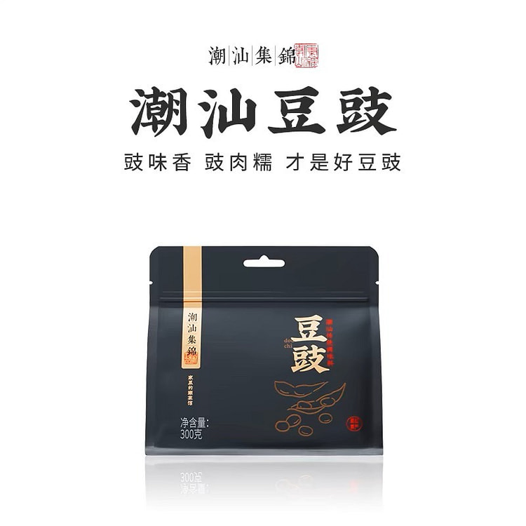 【潮汕集锦】豆豉 正宗广东特产 香豉阳江黑豆豉蒸鱼排骨小炒肉 调味品料