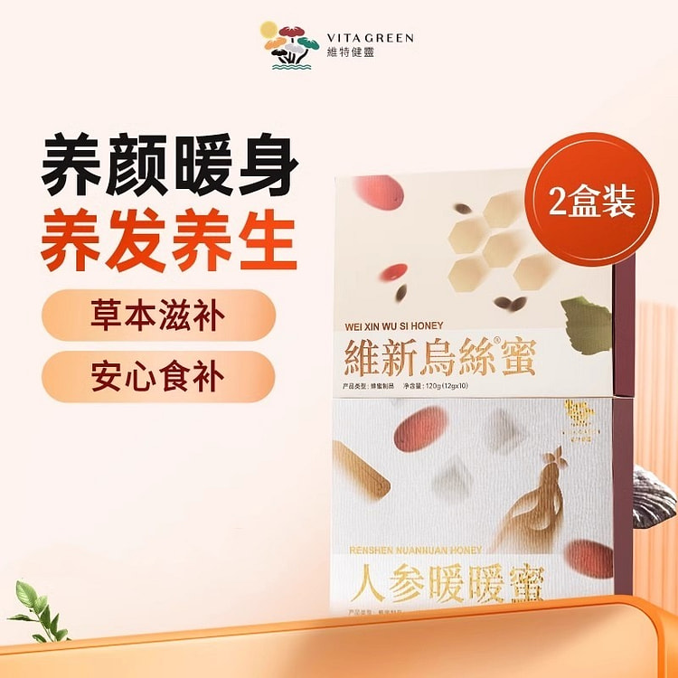 维特健灵 维新乌丝蜜+人参暖暖蜜（组合）麦卢卡蜂蜜养发暖腹养生滋补蜜