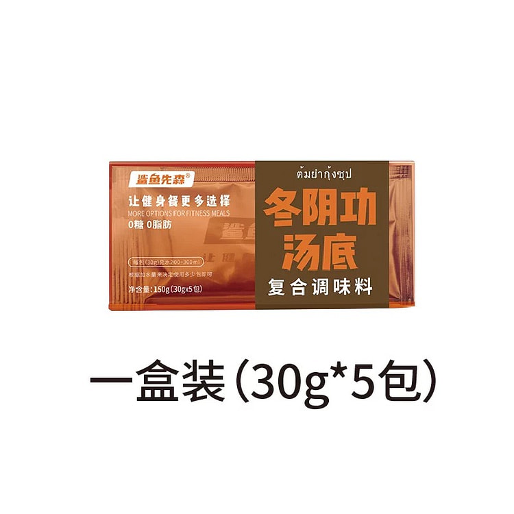鲨鱼先森0糖0脂肪轻卡火锅底料冬阴功30g*5包 150 克