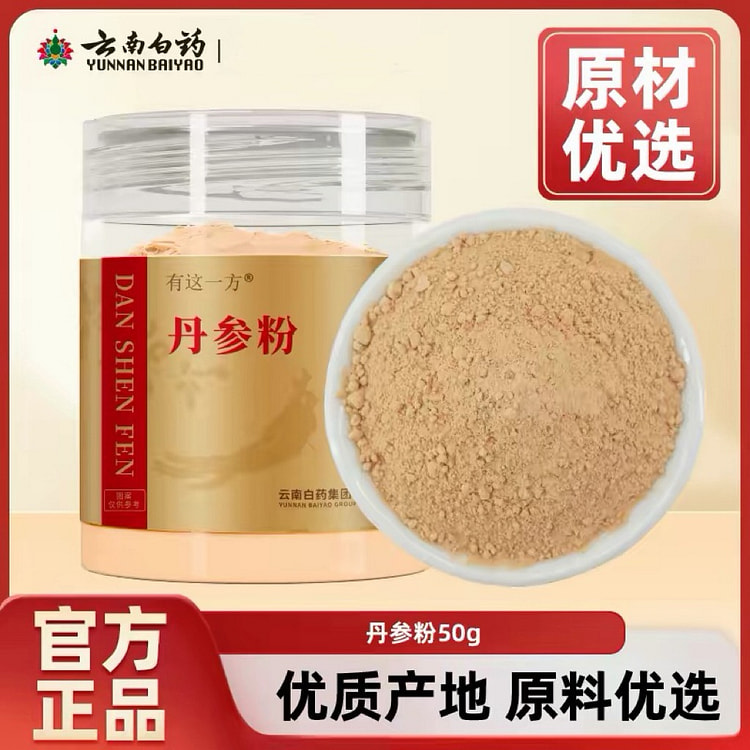 Yunnan Baiyao Danshen Powder Slices 50g 50 g