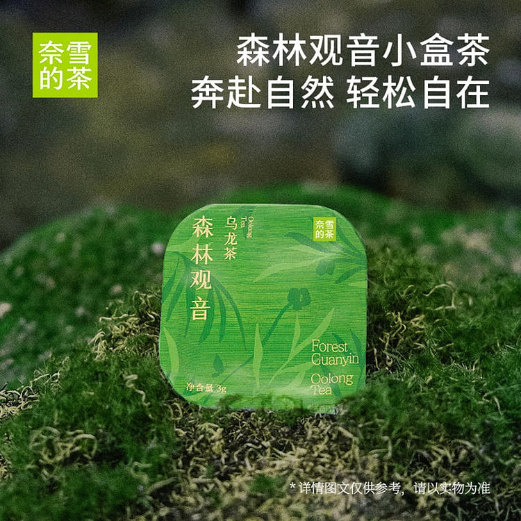 奈雪奶茶 DIY复刻门店同款风味- 森林观音