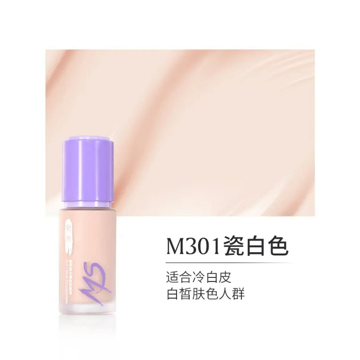 ZFC Meishi Softening liquid foundation # M301 40 g