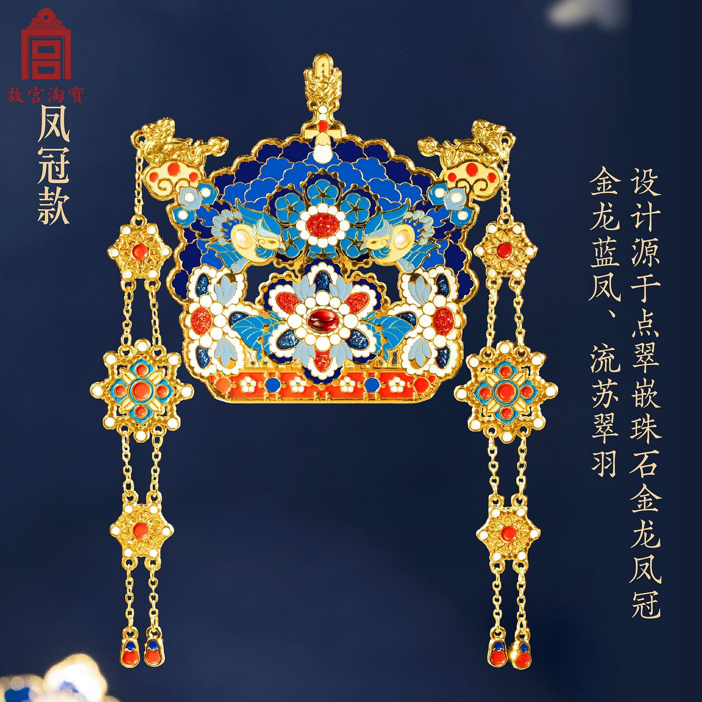 [Gift boutique] Palace Museum cultural Fengguan refrigerator sticker 1 each