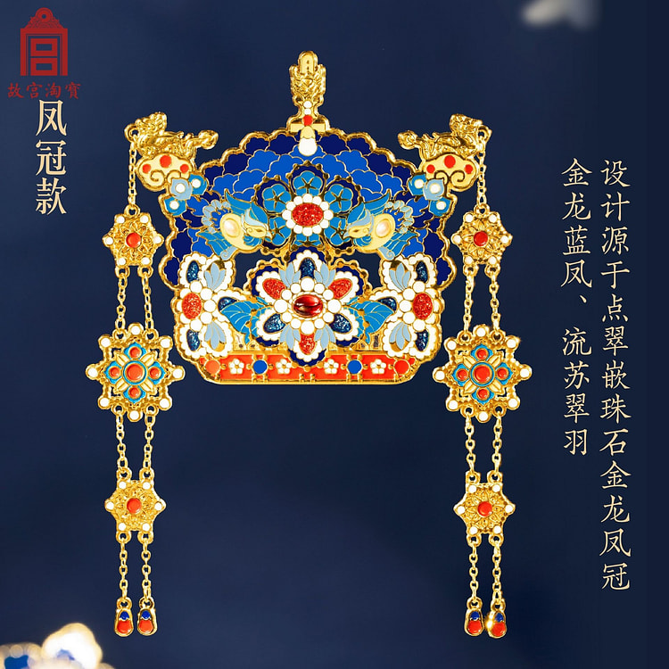 【赠礼精品】故宫博物馆文创 凤冠冰箱贴
