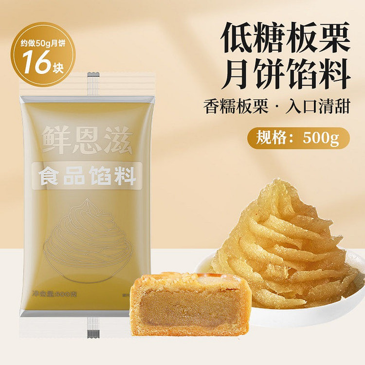 Xian'enzi mooncake filling low sugar chestnut *1 500 g