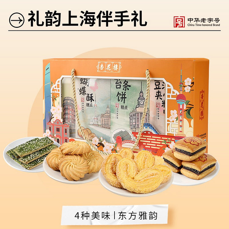 Xinghualou Butterfly Pastry Chinese Confectionery 1 box