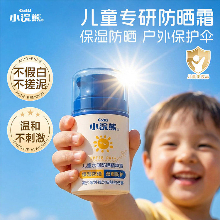 小浣熊儿童防晒精粹霜50g*1瓶 50 克