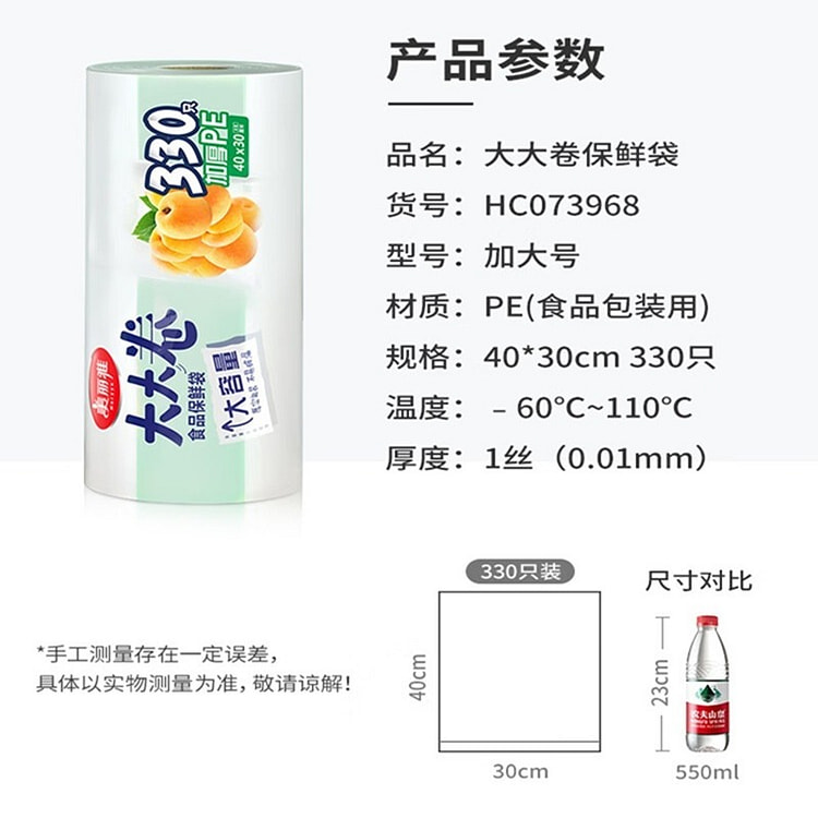 美丽雅 食品级平口保鲜袋（40*30cm330只） 1 份
