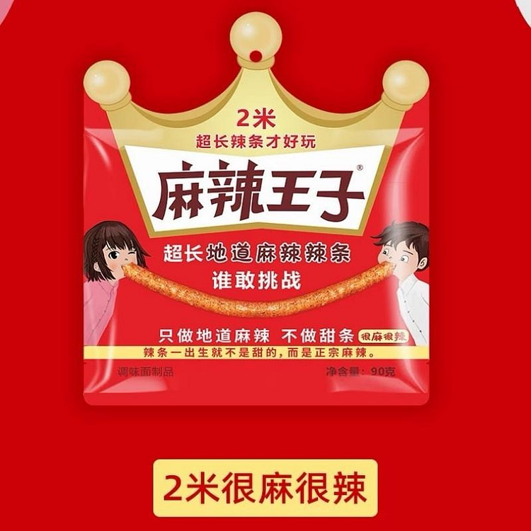 中国直邮【麻辣王子】2米超长辣条《很麻狠辣》1袋 90 克