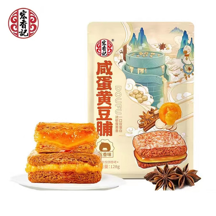 宏香记 咸蛋黄夹心豆脯128g*1袋 豆干解馋零食