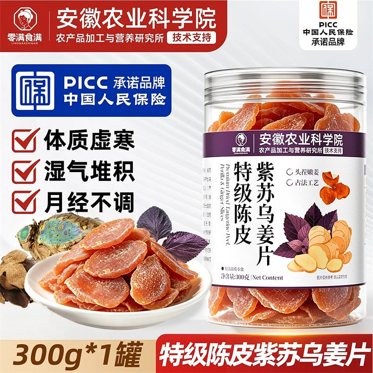 陈皮紫苏乌姜片 祛湿暖胃300g/罐 300 克