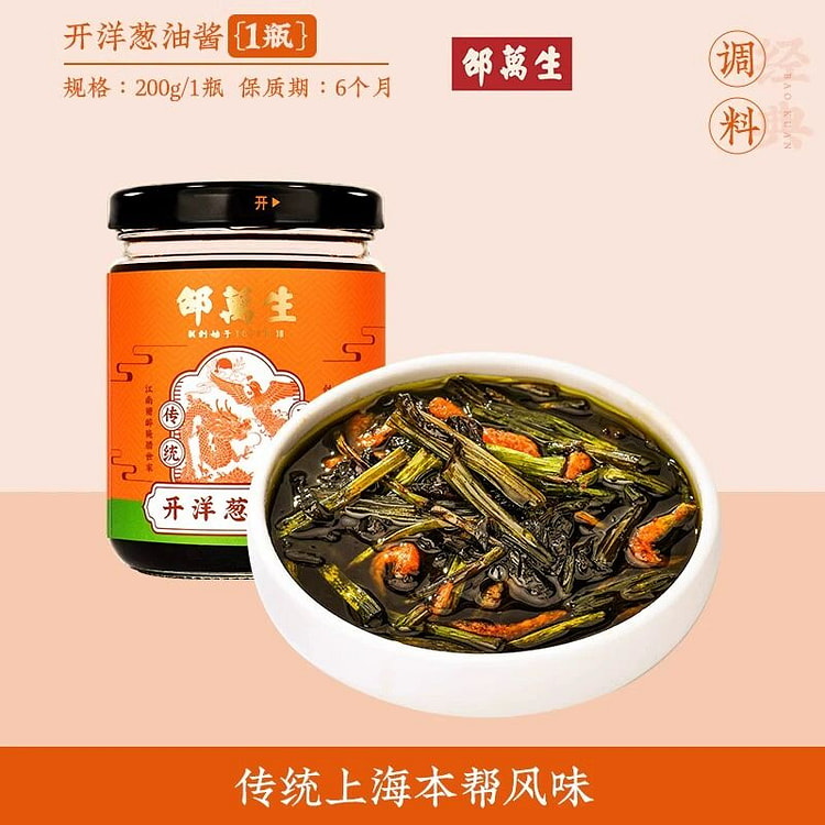 邵万生开洋葱油拌面酱