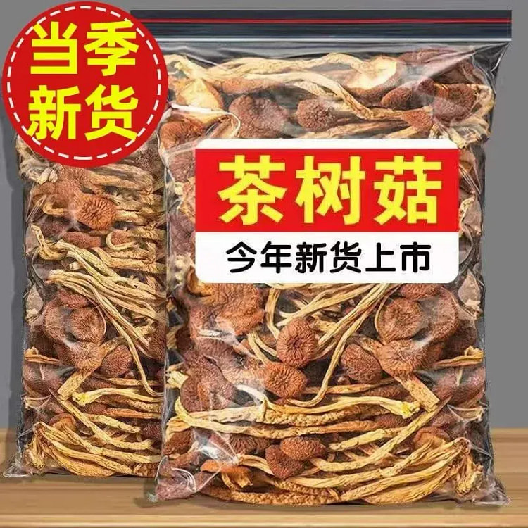 茶树菇干货农家古田250g 250 克