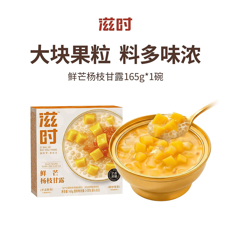 Fresh Mango and Pomelo Sago 165g 165 g
