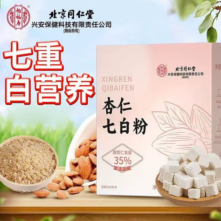 【七重白营养】同仁堂  杏仁七白粉