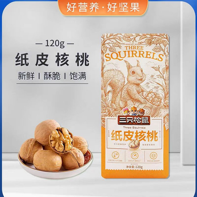 三只松鼠原味纸皮核桃120g/袋薄皮大头装坚果休闲零食干果小吃