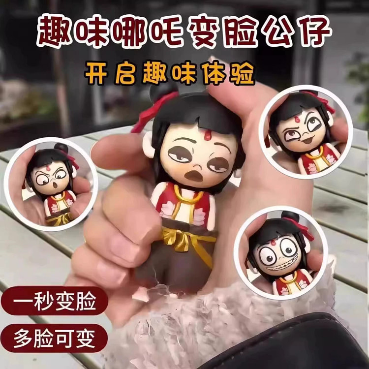插兜哪吒变脸可变4脸100g*1个