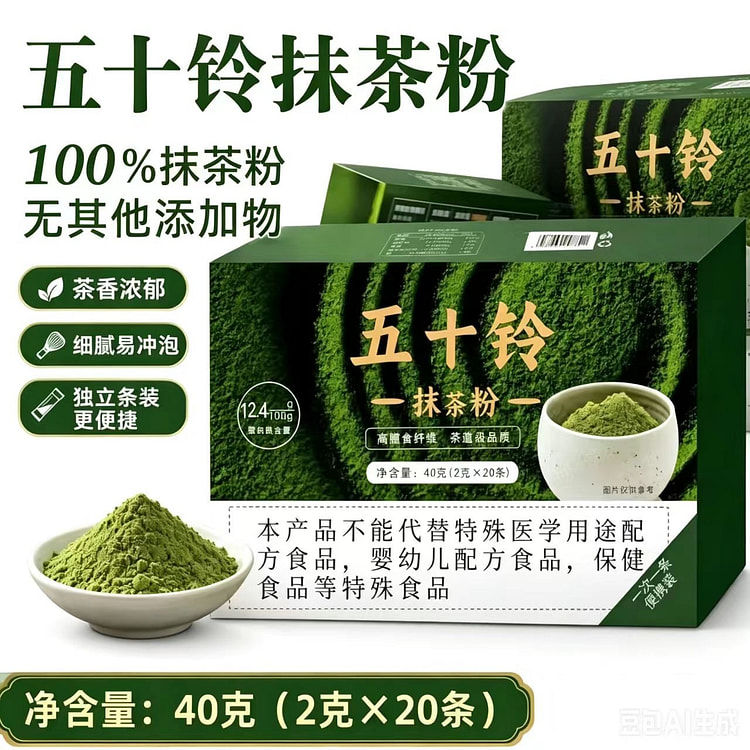 五十铃膳食纤维抹茶粉40g【2g*20袋 共1盒 40 克