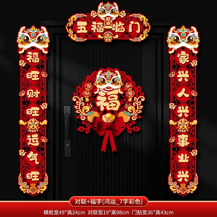 2025新年对联春节新款立体蛇年春联过年入户大门家用 鸿运对联+福字门贴