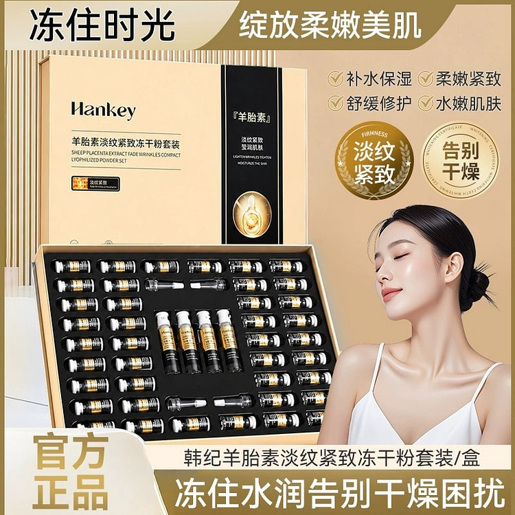 韩纪 羊胎素淡纹紧致冻干粉套装 1 盒