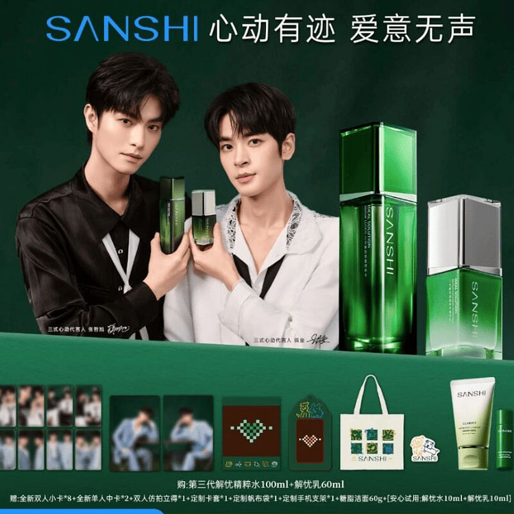 三式第三代解忧焕能精粹水乳 含旭金周边 1 份