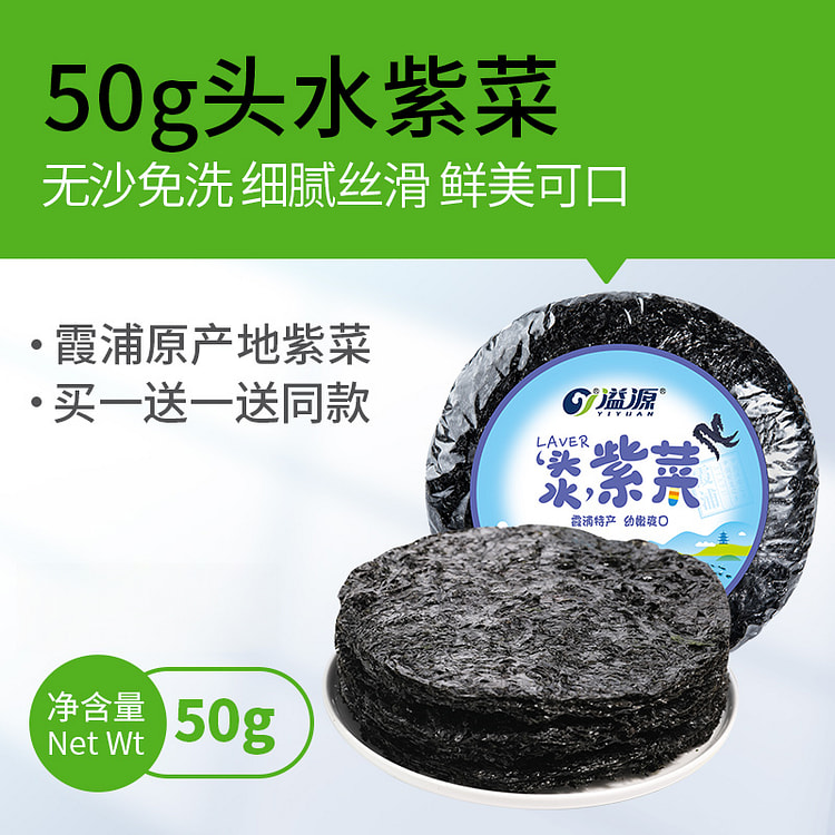 溢源霞浦头水紫菜干货50g*2袋