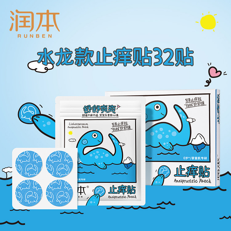 润本 婴儿紫草止痒贴32贴*1盒