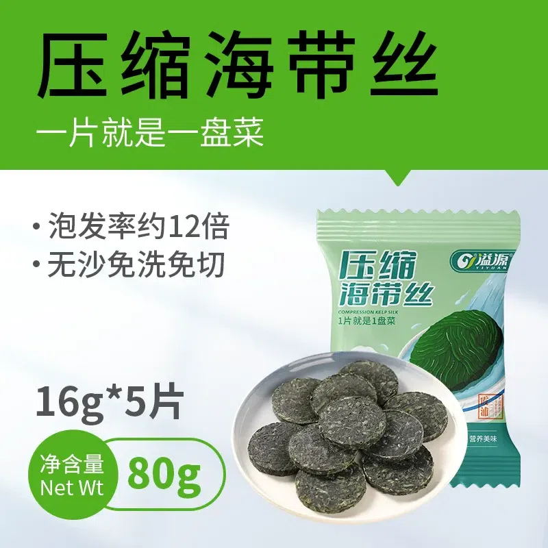 Yiyuan compressed kelp strips 80g, total 5 pieces 80 g