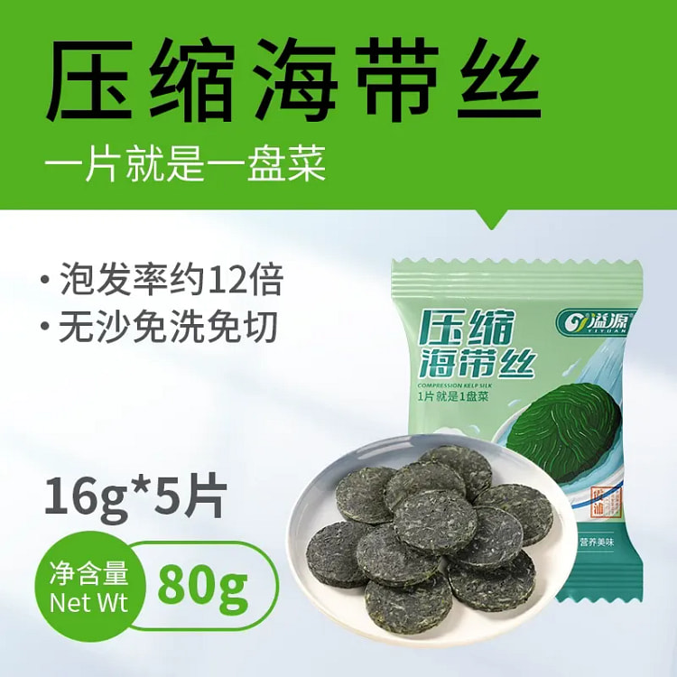 Yiyuan compressed kelp strips 80g, total 5 pieces 80 g (min 2)