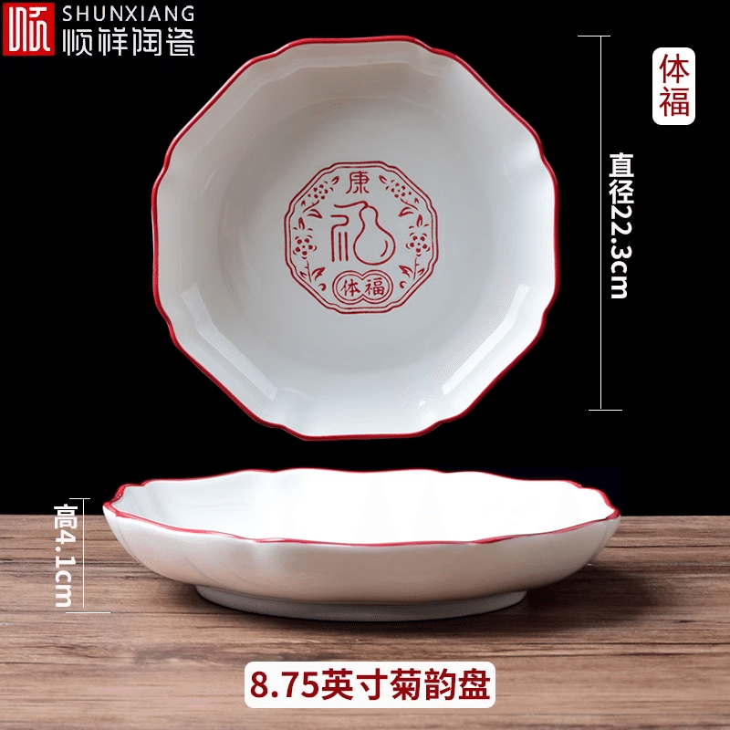 Shunxiang Juyun 8.75 Inch Plate (Good Luck) 1 count