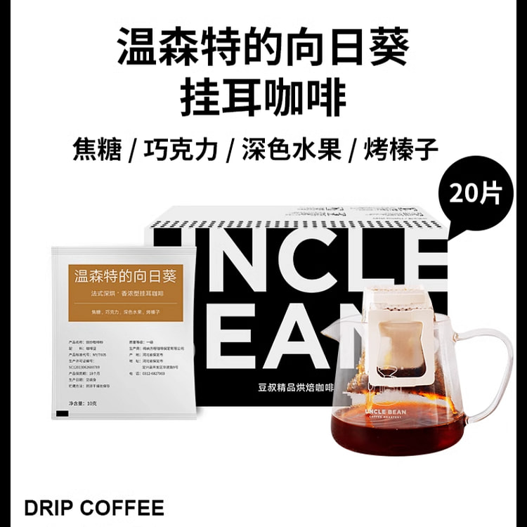 豆叔向日葵深烘美式挂耳咖啡20片200g*1盒
