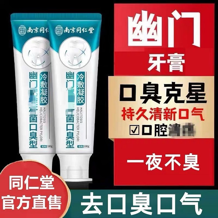 同仁堂 牙膏 口气克星