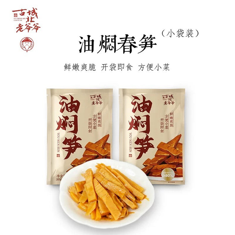 油焖春笋 小包装烤笋 雷竹笋尖 特产即食下饭菜2袋 100 克