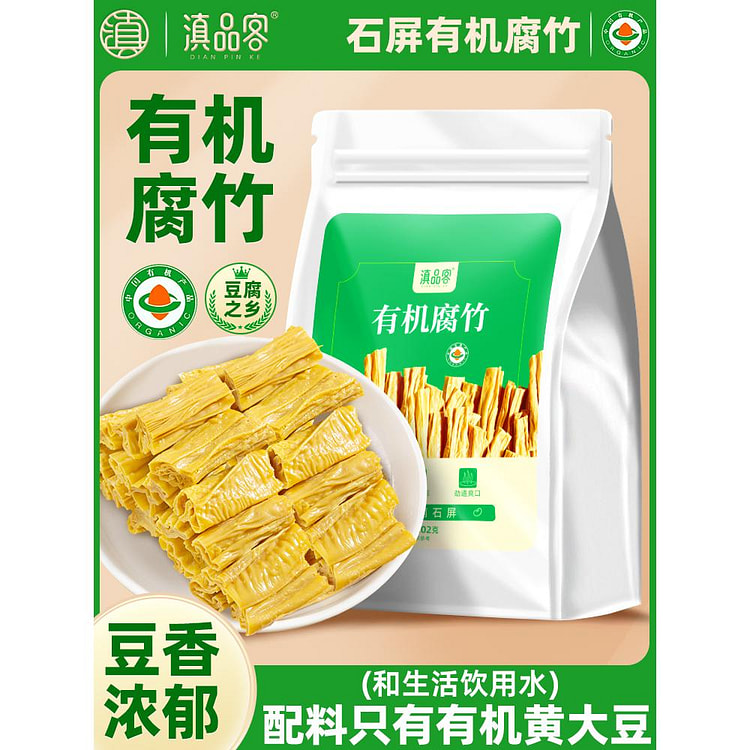 石屏有机腐竹202g*1袋