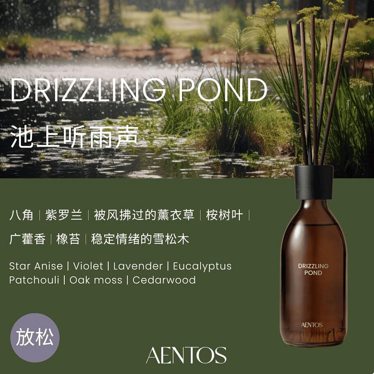 AENTOS无火藤条香薰 池上听雨声 温暖/薰衣草 300 毫升