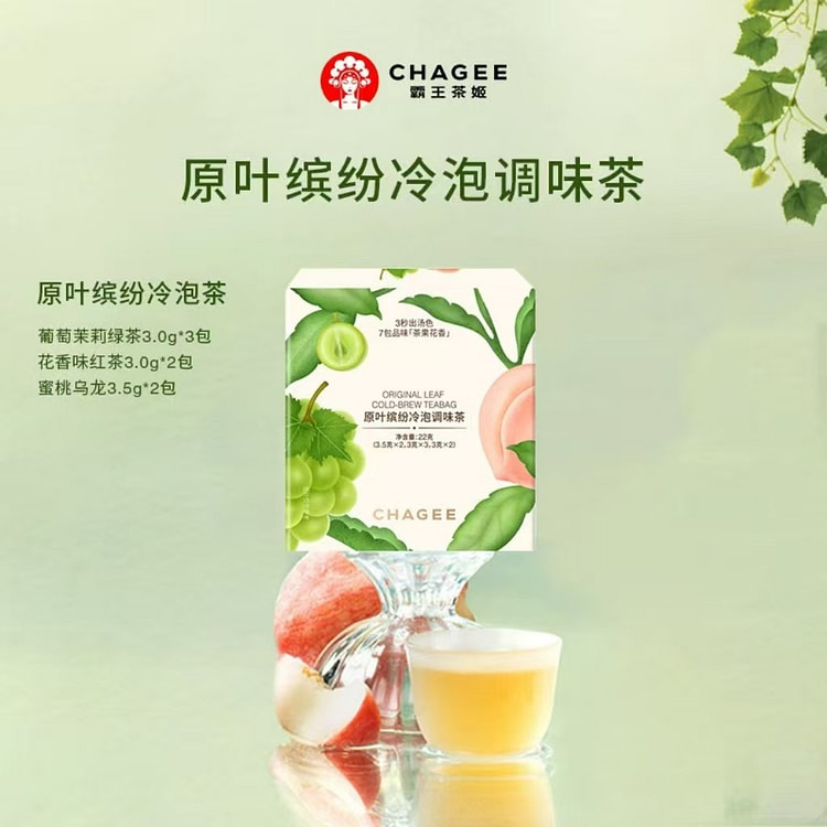 霸王茶原叶缤纷冷泡调味茶22g茶包袋泡调味茶 22 克