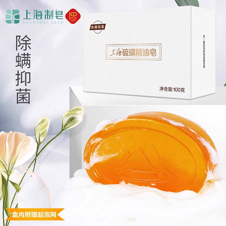 上海硫磺精油香皂1个