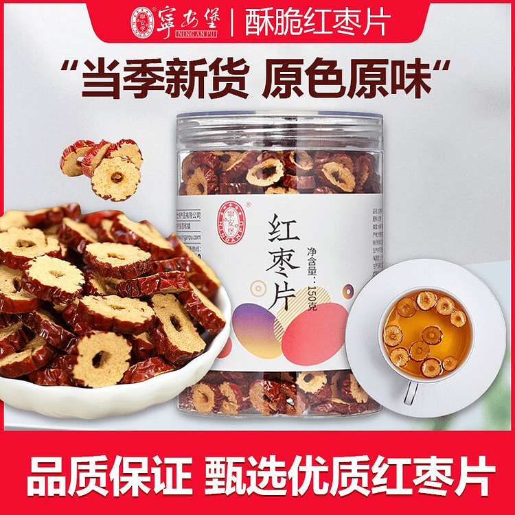 宁安堡红枣片红枣香脆无核干枣子片红枣枣圈泡茶瓶装滋 150 克