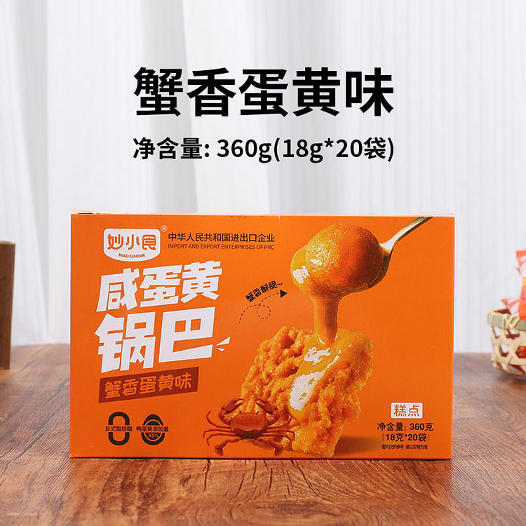妙小食 蟹香蛋黄味锅巴糯米锅巴零食 360g*1盒