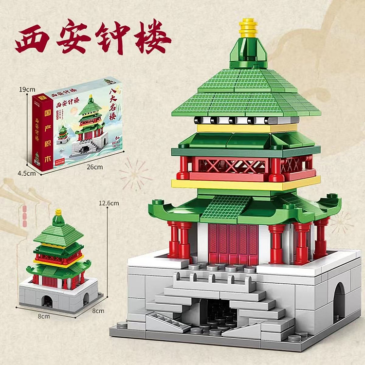 中国风古代建筑 积木拼图《西安钟楼款》120颗粒