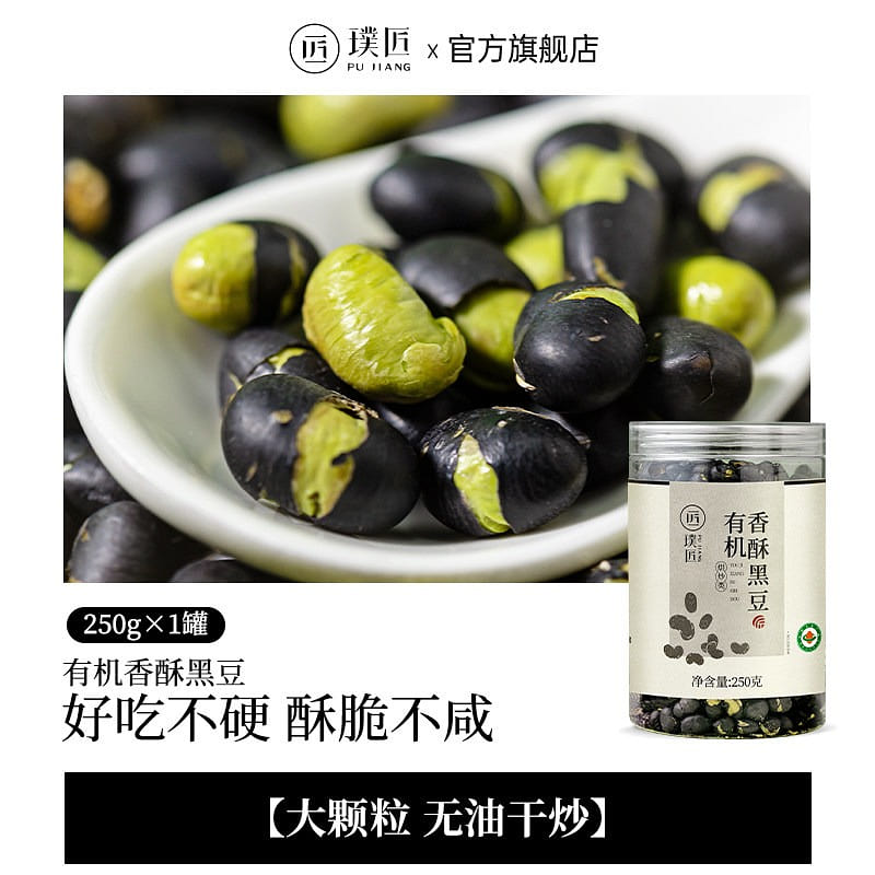 Pujiang Organic Crispy Green-Core Black Beans 250g 250 g