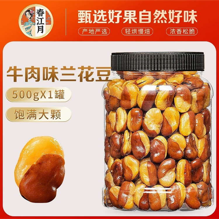 牛肉味兰花豆 休闲食品 炒货 香酥蚕豆 小吃 香辣蚕豆 下酒菜