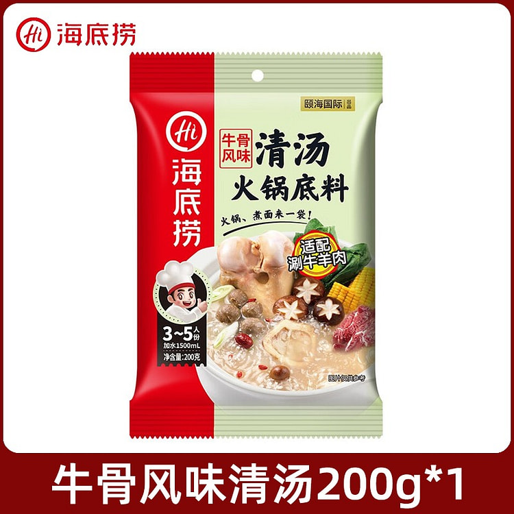 海底捞 牛骨清汤火锅料底