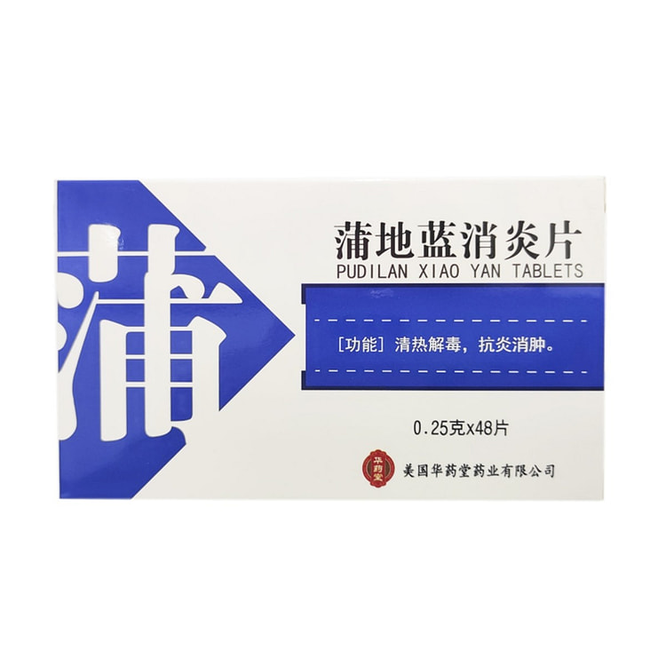 华药堂 蒲地蓝消炎片 0.25gx48片 1 盒