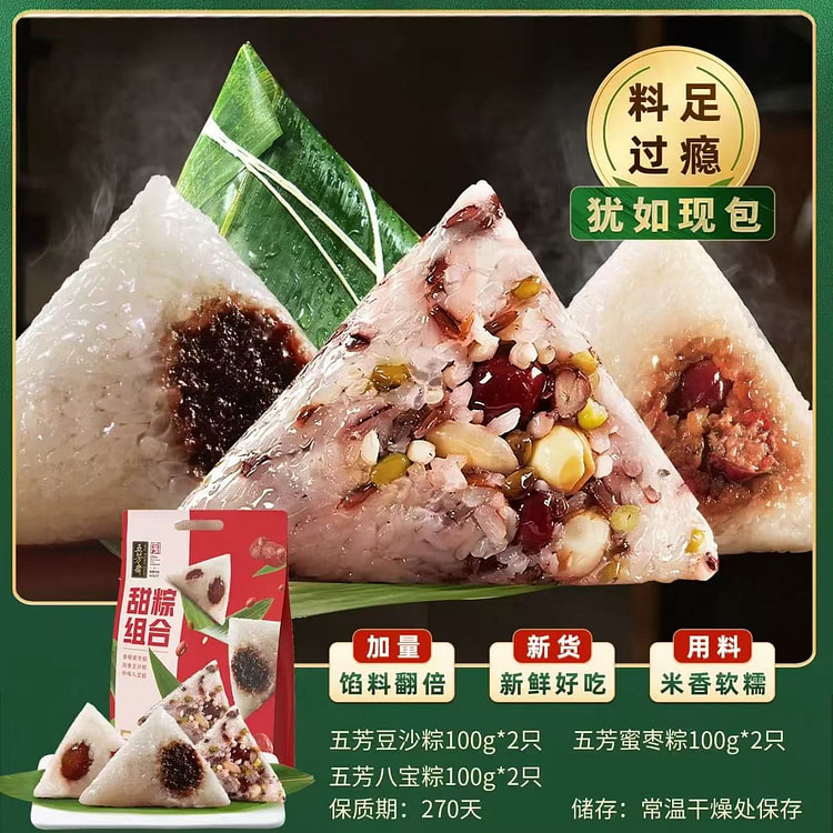 五芳斋 嘉兴特产豆沙甜粽组合600g*6只 1 包