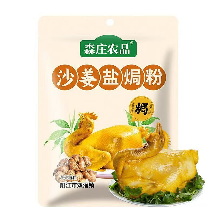 广东正宗沙姜盐焗粉家用盐焗海鲜盐焗鸡腌料商用调味料 20 克*5 包