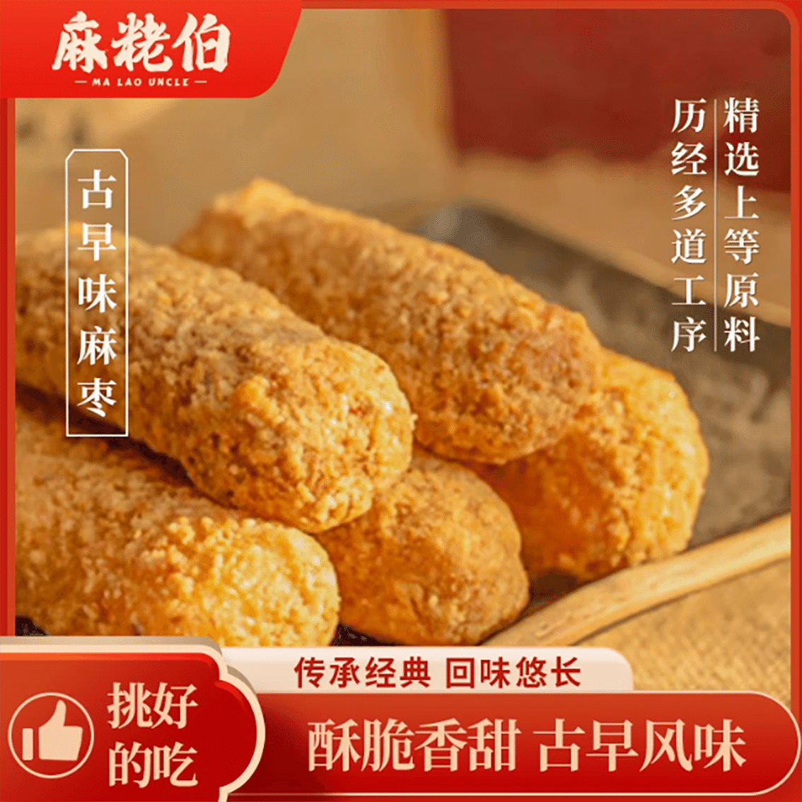 Peanuts and jujubes in Quanzhou, Fujian Province 250 g