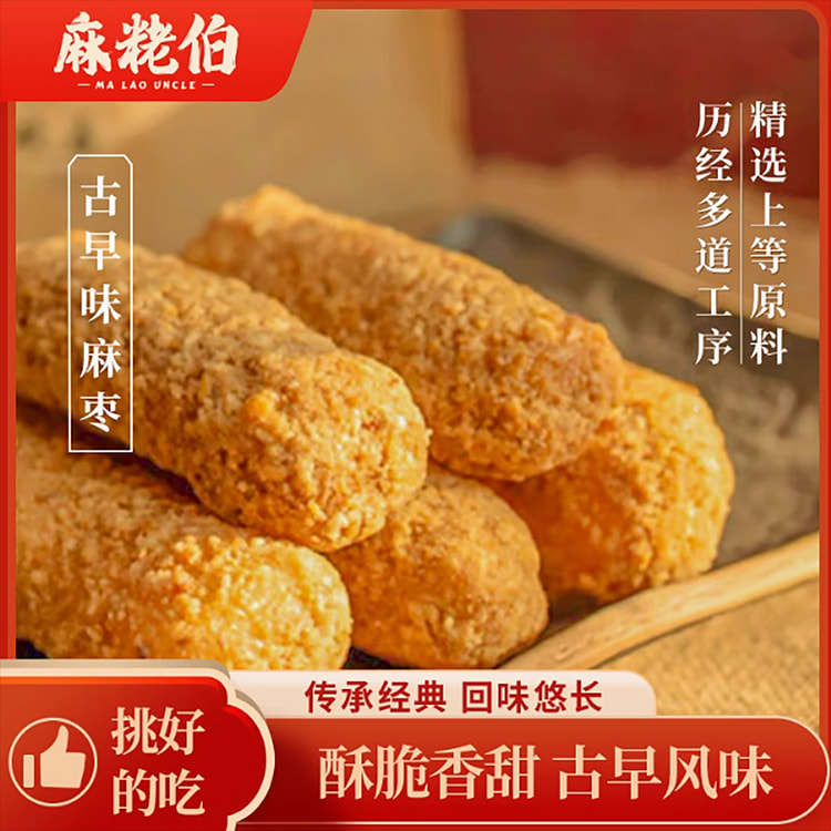福建闽南泉州特产花生麻枣
