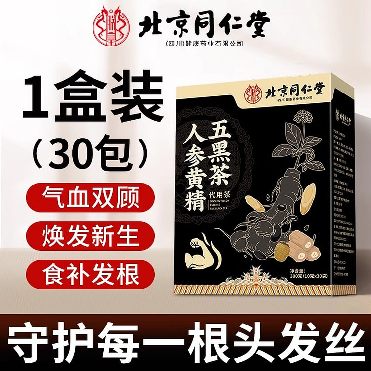 北京同仁堂人参枸杞桑葚黄精养发五黑茶10g*30包