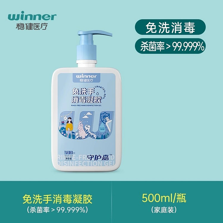 稳健 免洗手消毒凝胶500ml家用办公消毒液抑菌杀菌清洁酒精抗甲流